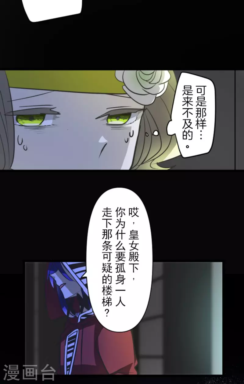 《他和她的魔法契约》第180话 独唱勿忘草 第27页