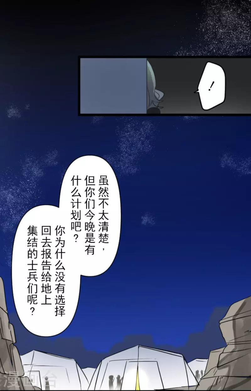 《他和她的魔法契约》第180话 独唱勿忘草 第28页