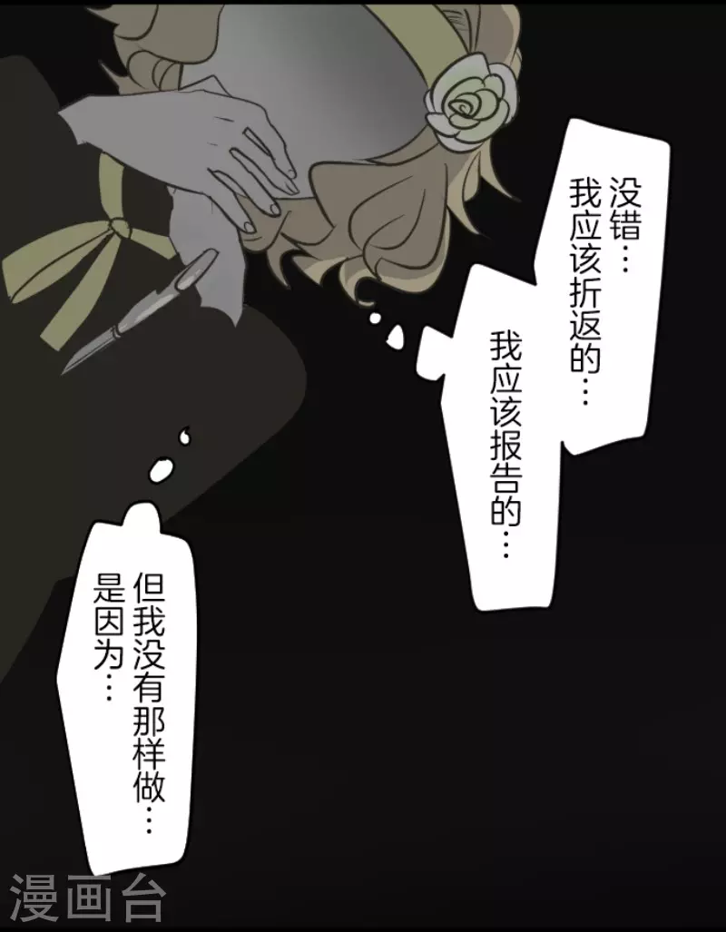 《他和她的魔法契约》第180话 独唱勿忘草 第29页