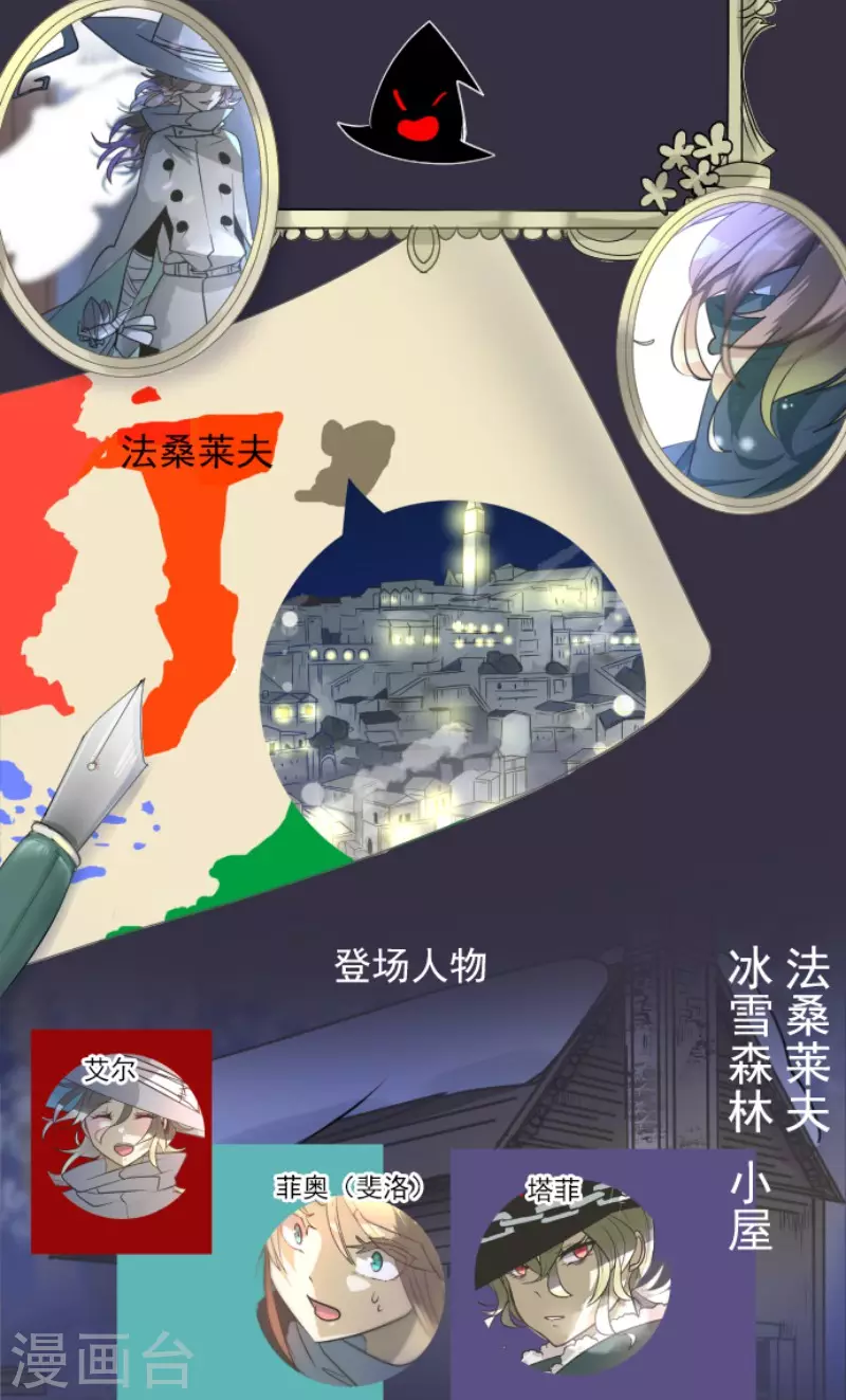 《他和她的魔法契约》第180话 独唱勿忘草 第2页