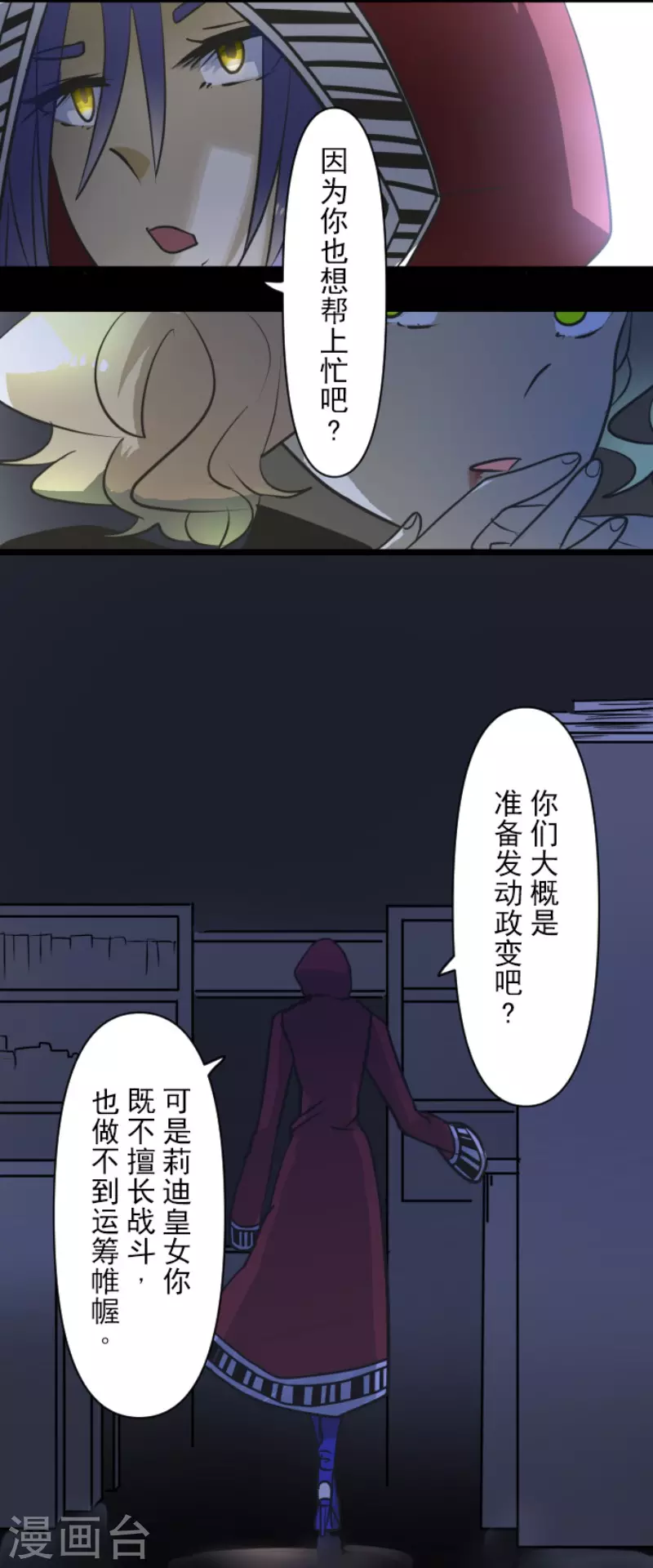 《他和她的魔法契约》第180话 独唱勿忘草 第30页