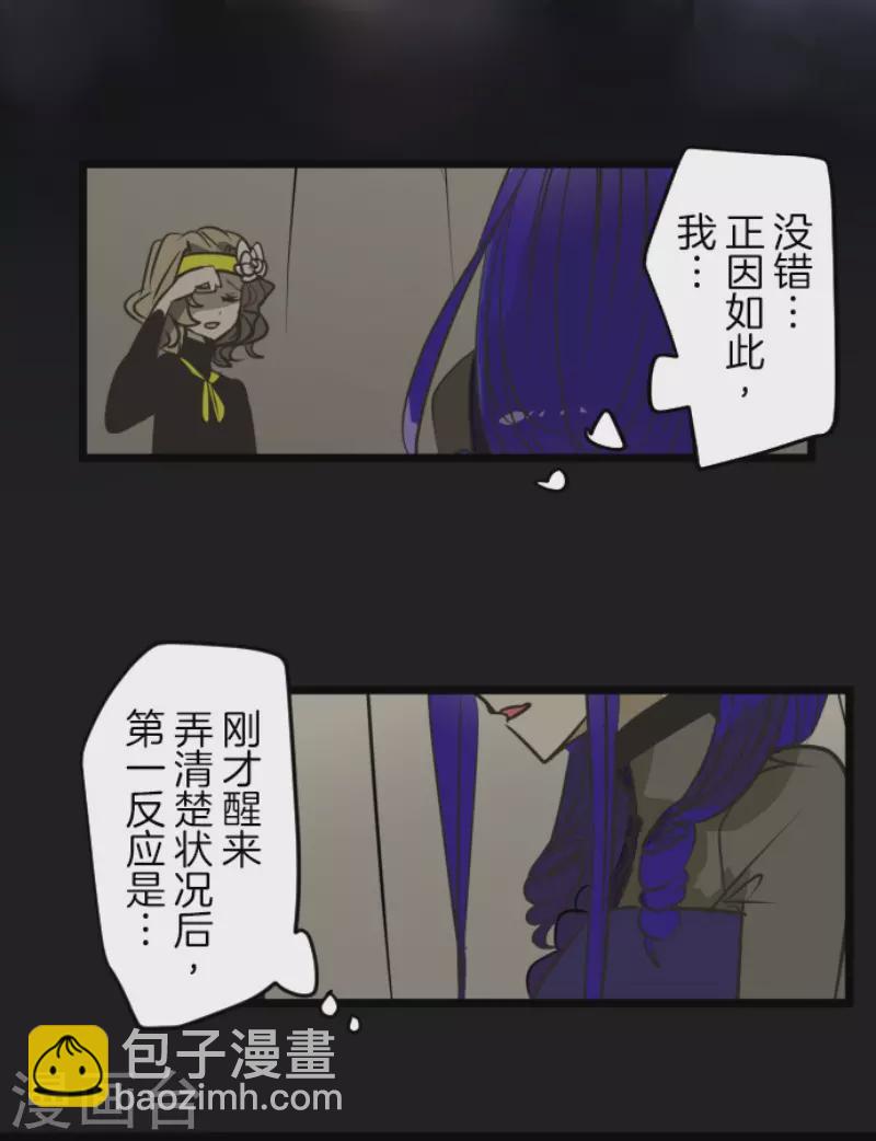 《他和她的魔法契约》第180话 独唱勿忘草 第31页