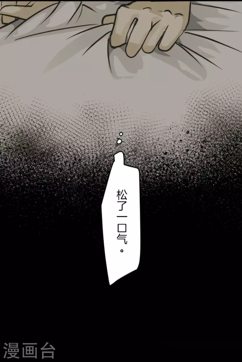 《他和她的魔法契约》第180话 独唱勿忘草 第32页