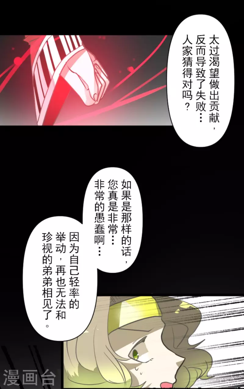 《他和她的魔法契约》第180话 独唱勿忘草 第33页