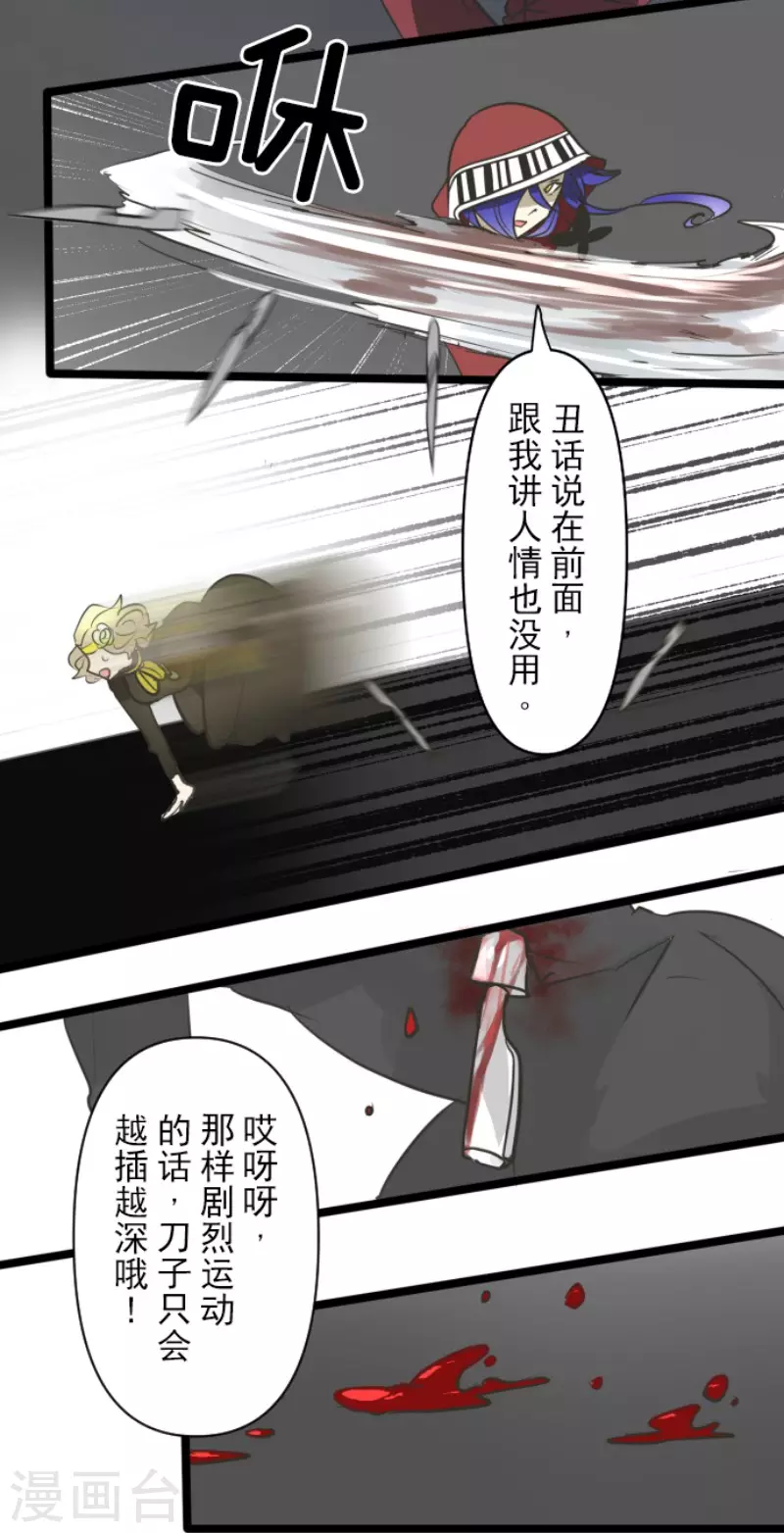 《他和她的魔法契约》第180话 独唱勿忘草 第36页