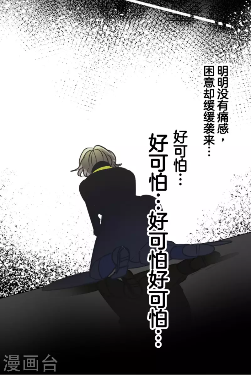 《他和她的魔法契约》第180话 独唱勿忘草 第38页