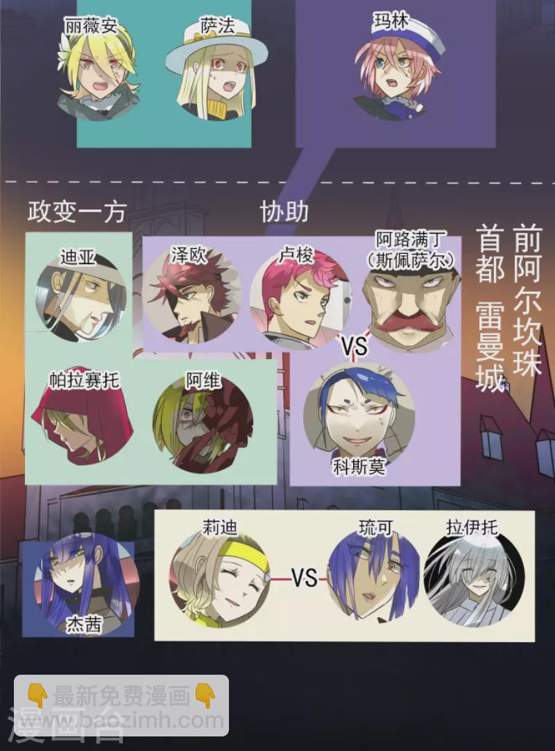 《他和她的魔法契约》第180话 独唱勿忘草 第3页
