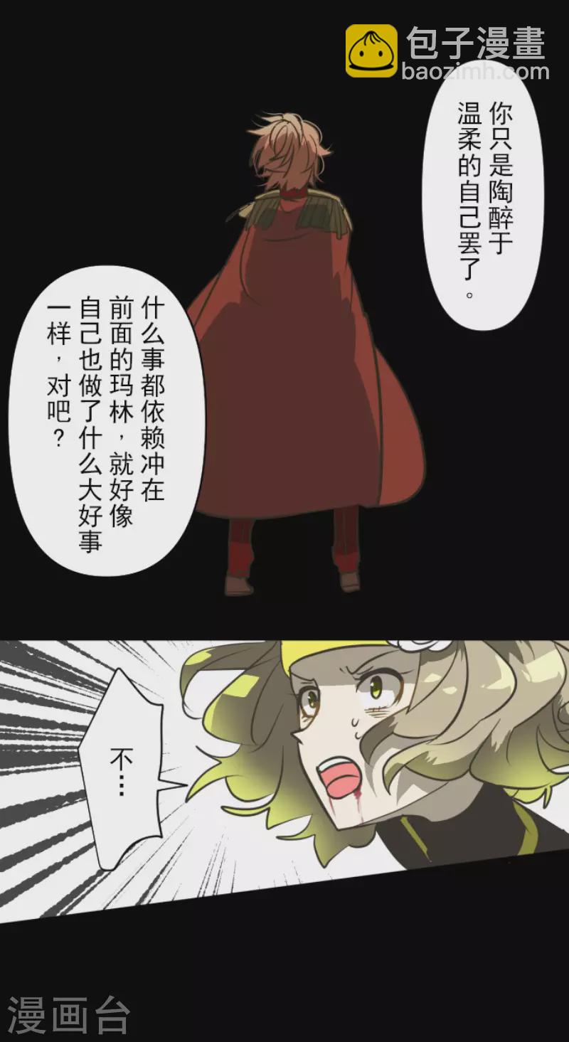 《他和她的魔法契约》第180话 独唱勿忘草 第42页