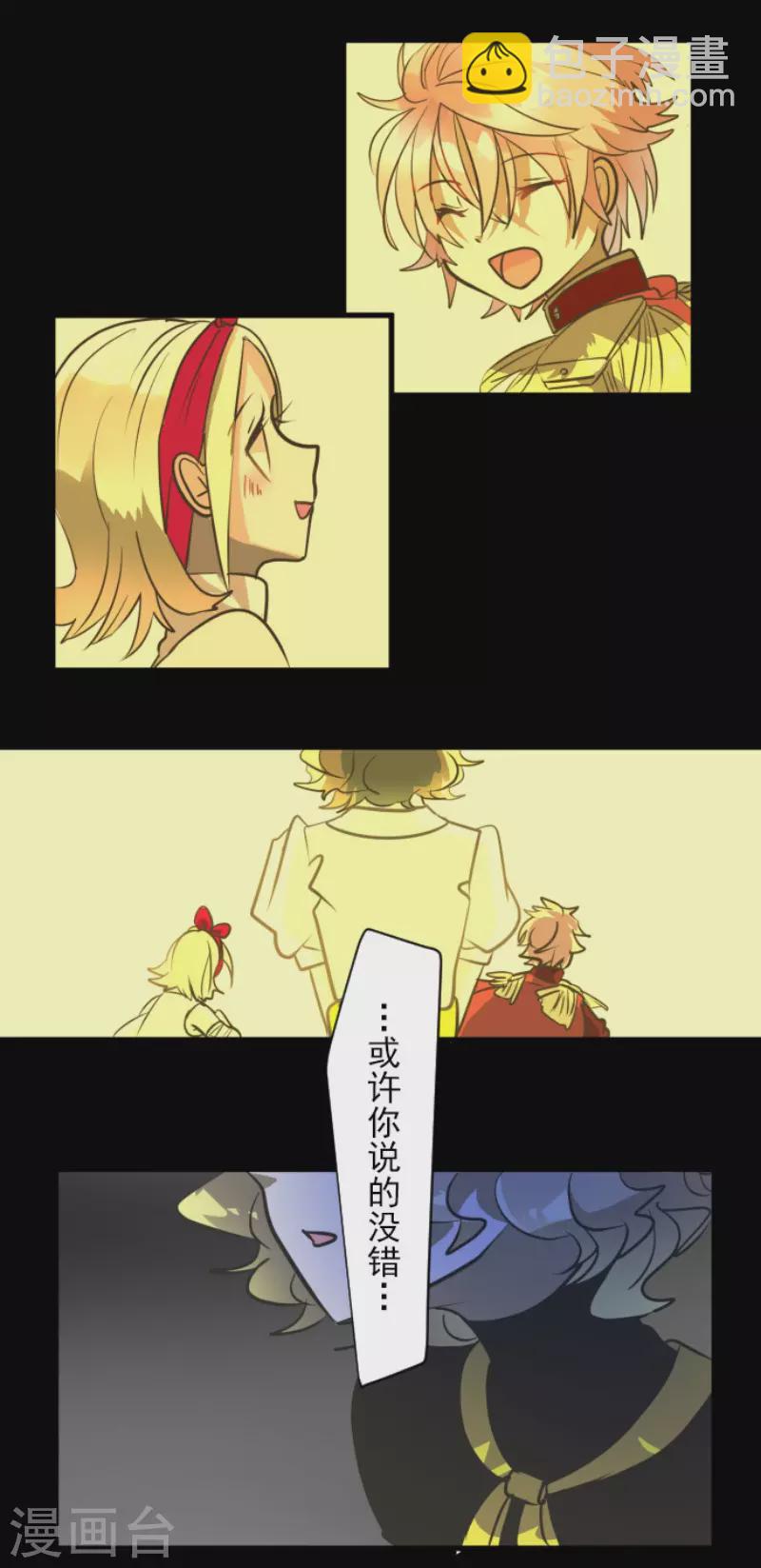 《他和她的魔法契约》第180话 独唱勿忘草 第43页
