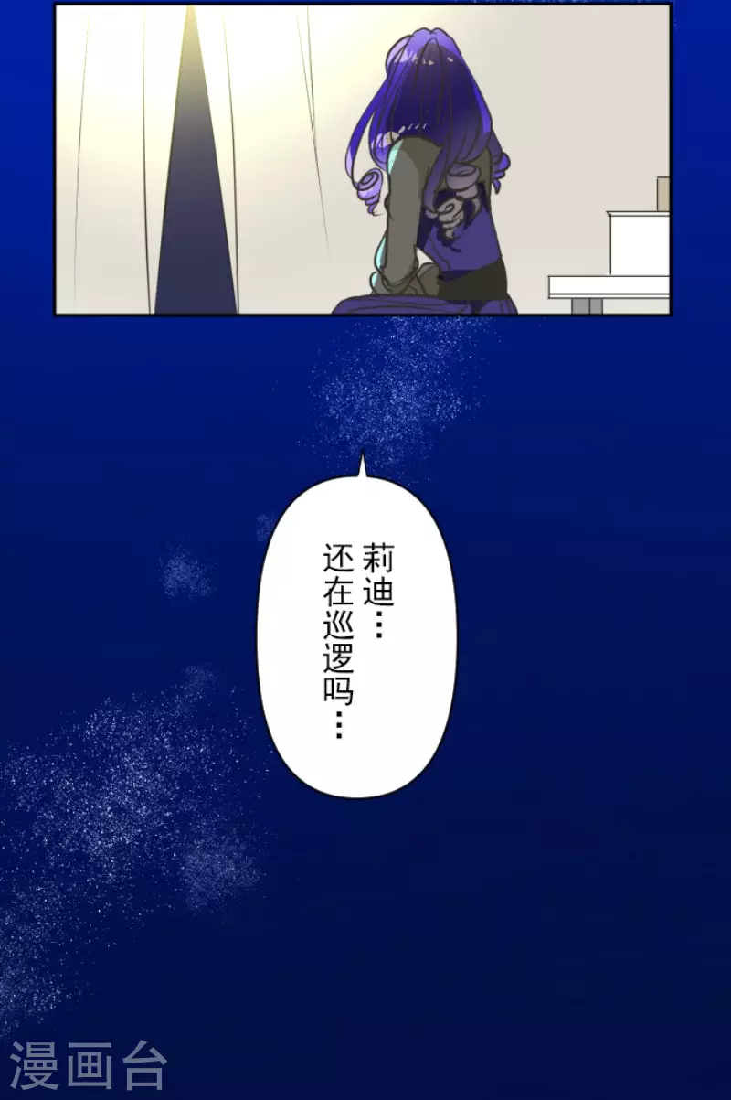 《他和她的魔法契约》第180话 独唱勿忘草 第6页
