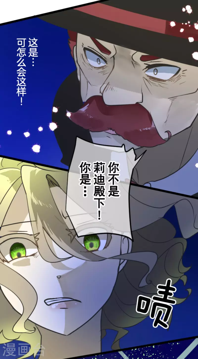 《他和她的魔法契约》第186话 刻骨的真相 第14页