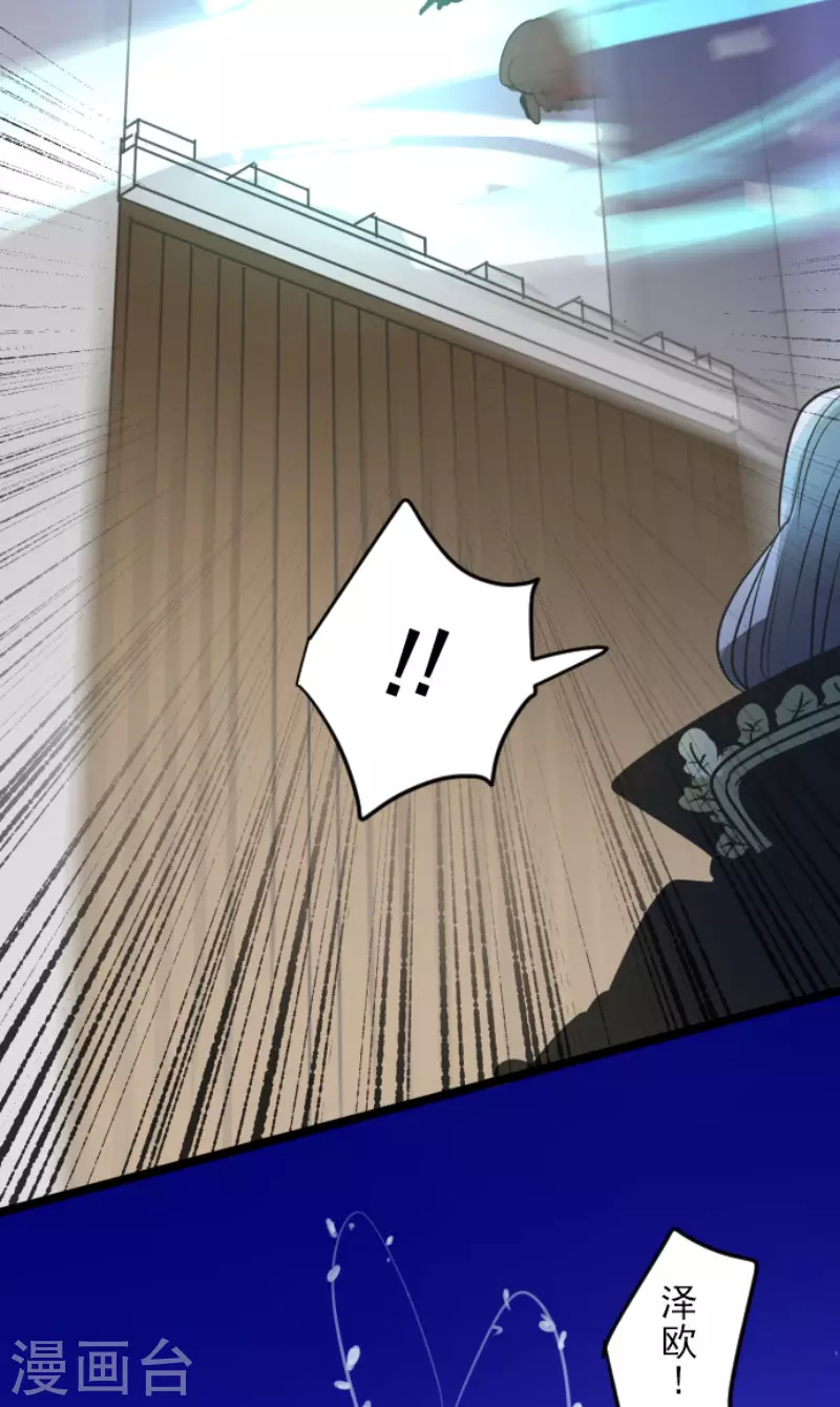 《他和她的魔法契约》第186话 刻骨的真相 第16页