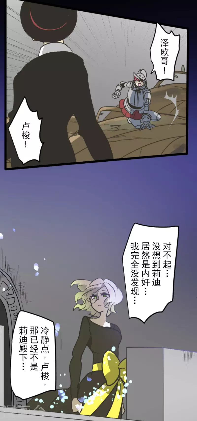 《他和她的魔法契约》第186话 刻骨的真相 第18页