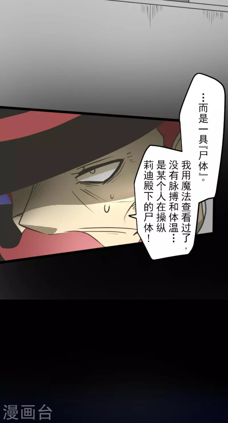 《他和她的魔法契约》第186话 刻骨的真相 第19页
