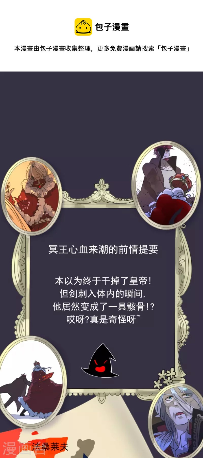 《他和她的魔法契约》第186话 刻骨的真相 第1页