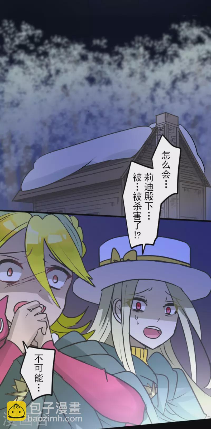 《他和她的魔法契约》第186话 刻骨的真相 第20页