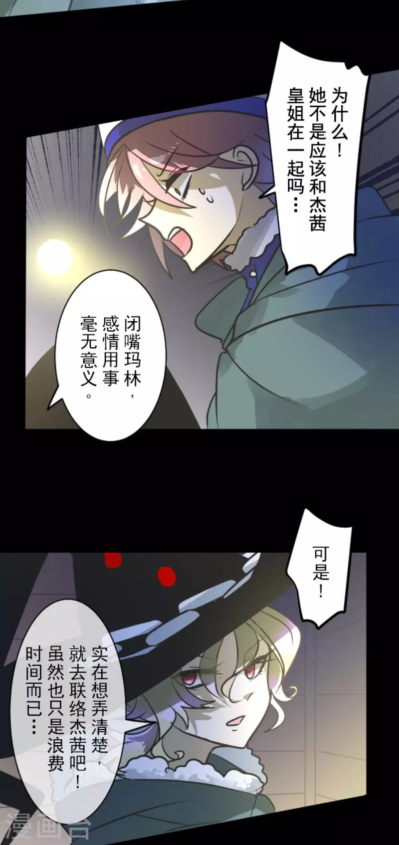 《他和她的魔法契约》第186话 刻骨的真相 第21页
