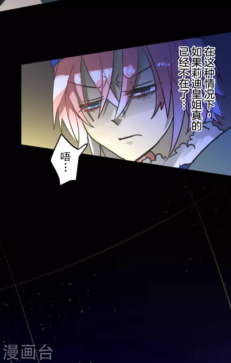 《他和她的魔法契约》第186话 刻骨的真相 第22页