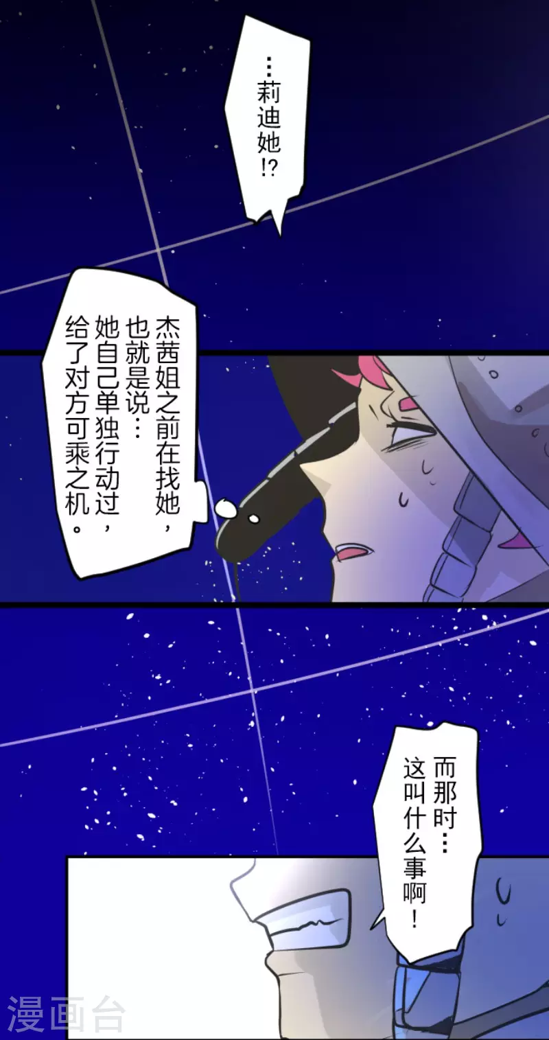 《他和她的魔法契约》第186话 刻骨的真相 第23页