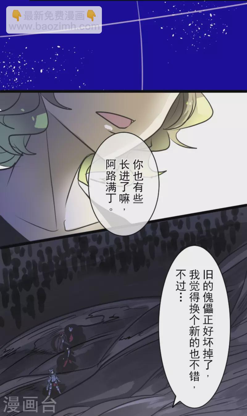 《他和她的魔法契约》第186话 刻骨的真相 第24页