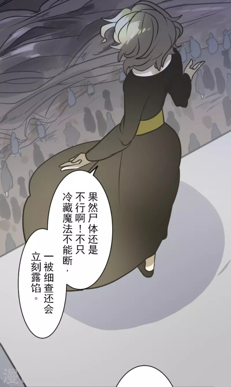 《他和她的魔法契约》第186话 刻骨的真相 第25页