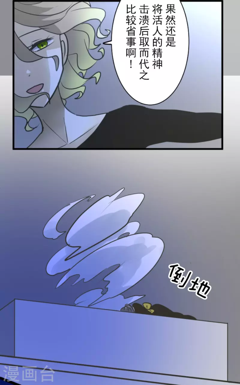 《他和她的魔法契约》第186话 刻骨的真相 第26页