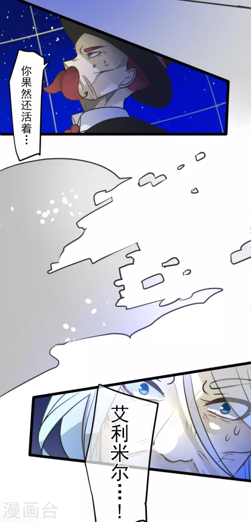 《他和她的魔法契约》第186话 刻骨的真相 第27页