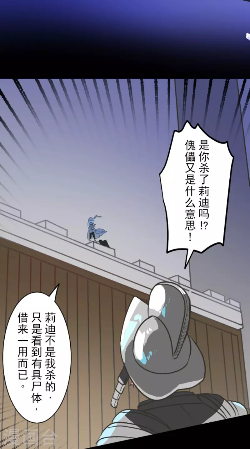 《他和她的魔法契约》第186话 刻骨的真相 第29页