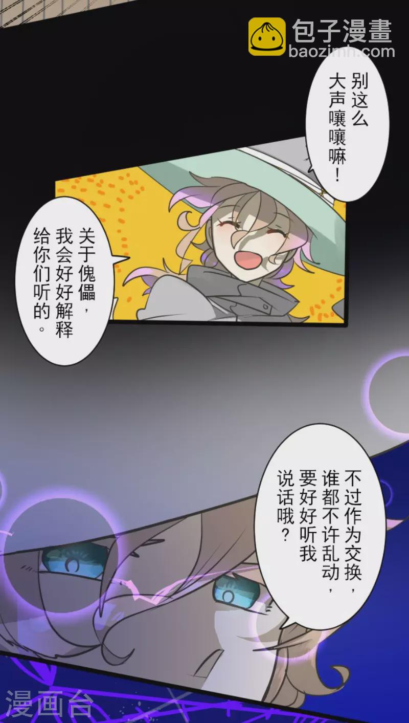 《他和她的魔法契约》第186话 刻骨的真相 第30页