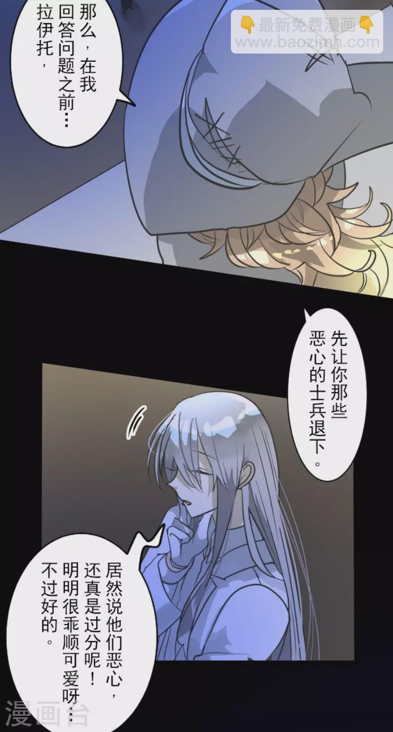 《他和她的魔法契约》第186话 刻骨的真相 第33页
