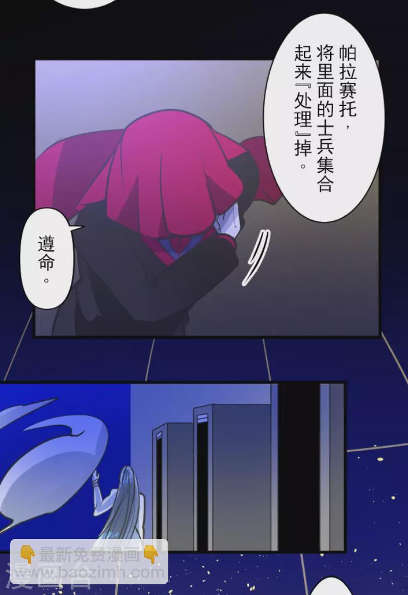 《他和她的魔法契约》第186话 刻骨的真相 第34页