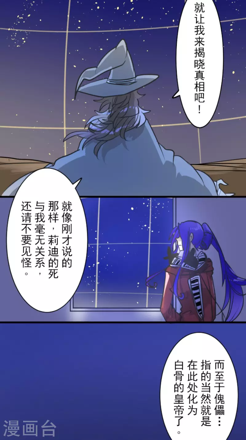 《他和她的魔法契约》第186话 刻骨的真相 第35页
