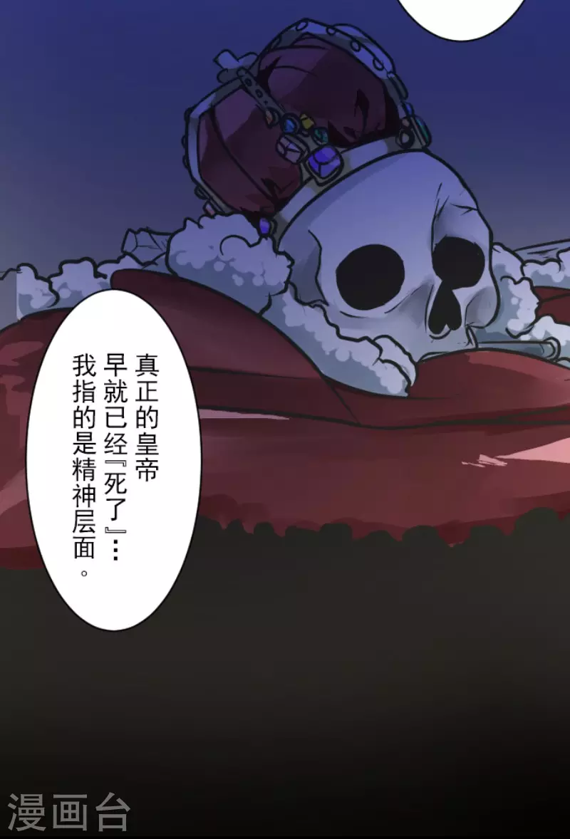 《他和她的魔法契约》第186话 刻骨的真相 第36页