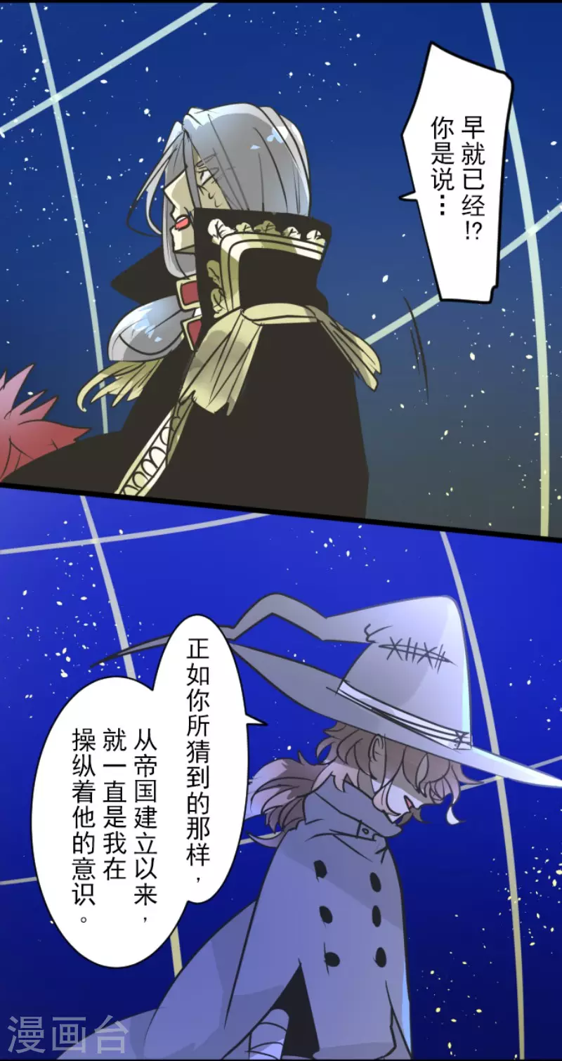 《他和她的魔法契约》第186话 刻骨的真相 第37页