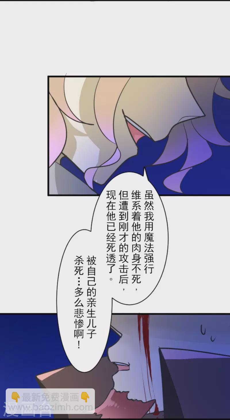 《他和她的魔法契约》第186话 刻骨的真相 第38页
