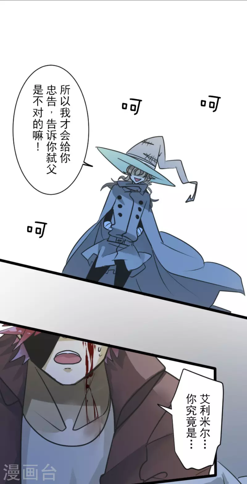 《他和她的魔法契约》第186话 刻骨的真相 第39页
