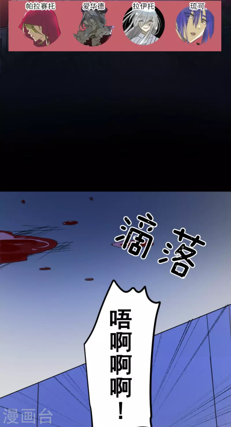 《他和她的魔法契约》第186话 刻骨的真相 第3页