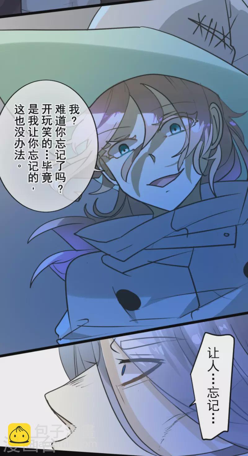 《他和她的魔法契约》第186话 刻骨的真相 第40页