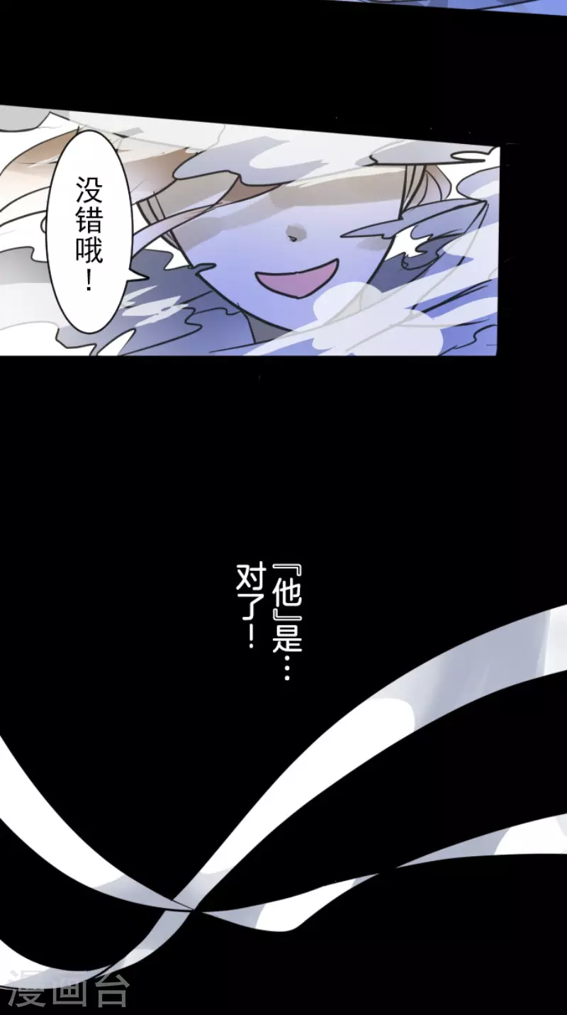 《他和她的魔法契约》第186话 刻骨的真相 第41页