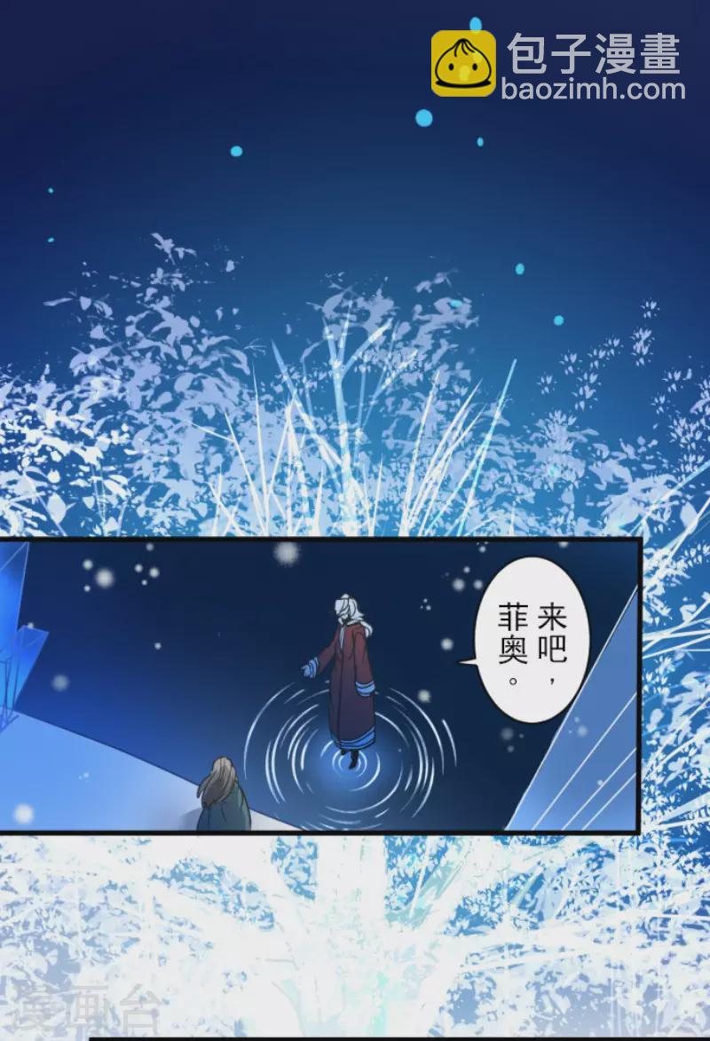 《他和她的魔法契约》第186话 刻骨的真相 第43页