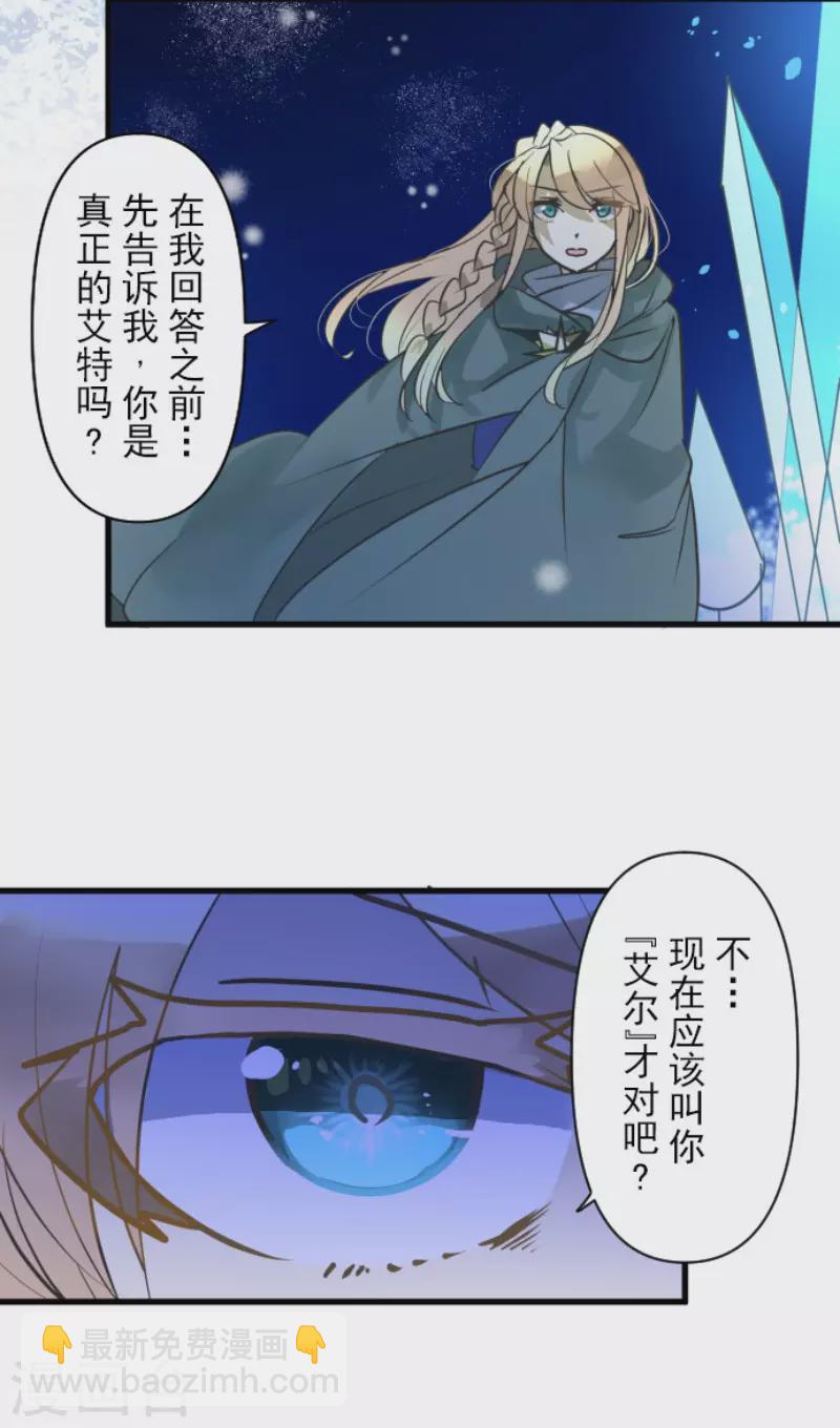 《他和她的魔法契约》第186话 刻骨的真相 第44页