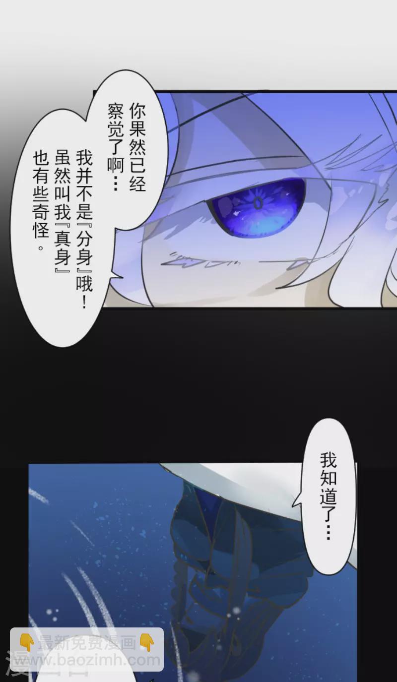 《他和她的魔法契约》第186话 刻骨的真相 第45页