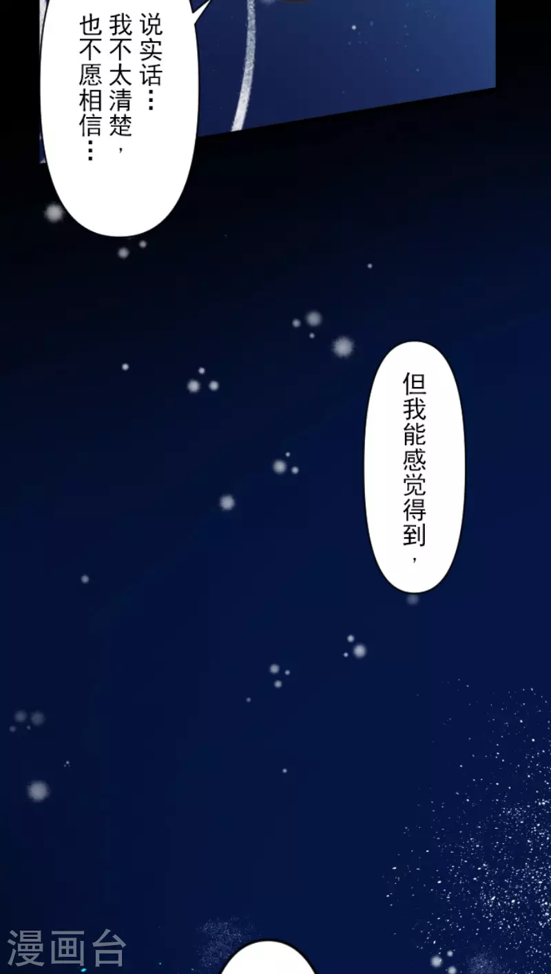 《他和她的魔法契约》第186话 刻骨的真相 第46页