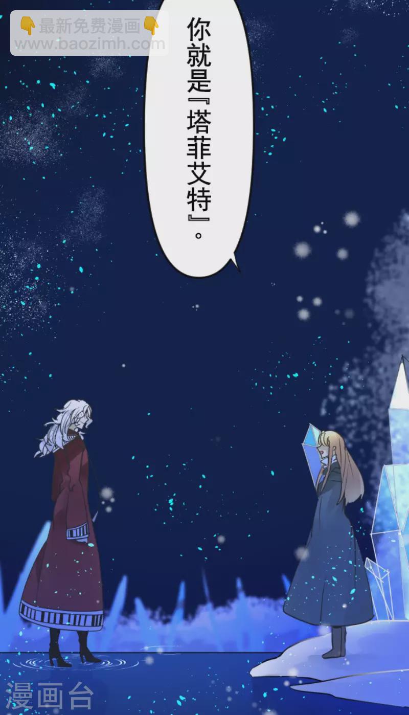 《他和她的魔法契约》第186话 刻骨的真相 第47页