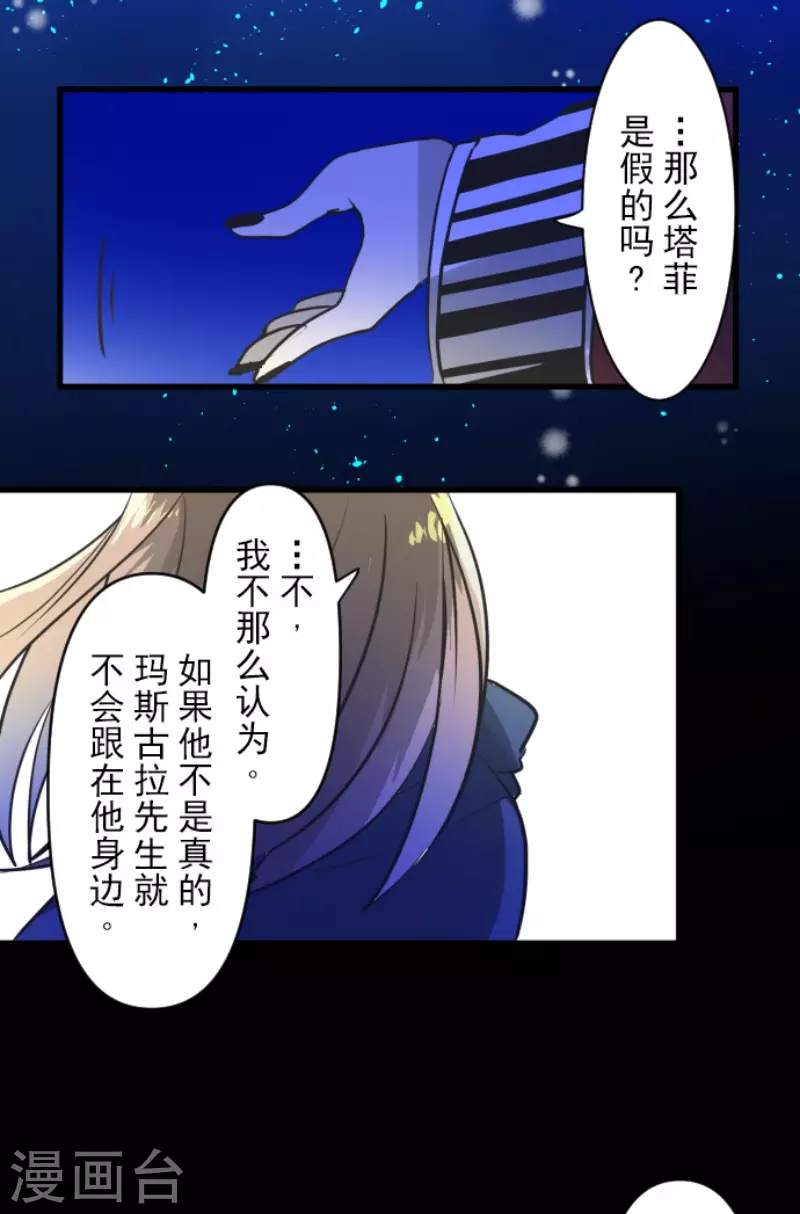 《他和她的魔法契约》第186话 刻骨的真相 第48页