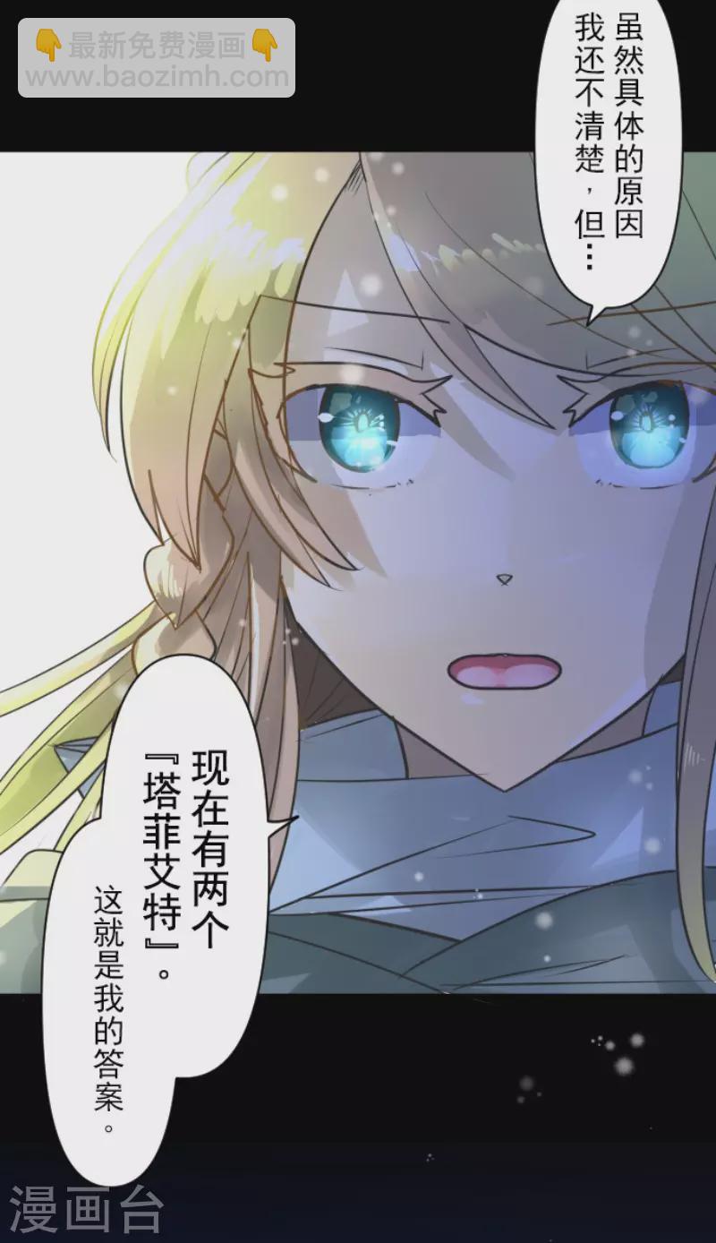 《他和她的魔法契约》第186话 刻骨的真相 第49页