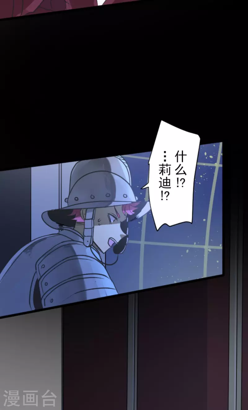 《他和她的魔法契约》第186话 刻骨的真相 第8页