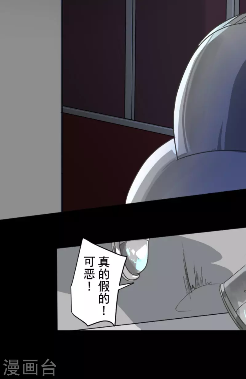 《他和她的魔法契约》第186话 刻骨的真相 第9页