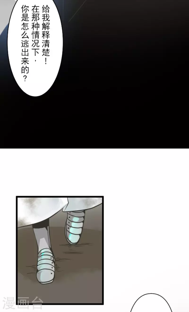 《他和她的魔法契约》第184话 过去篇25 第18页
