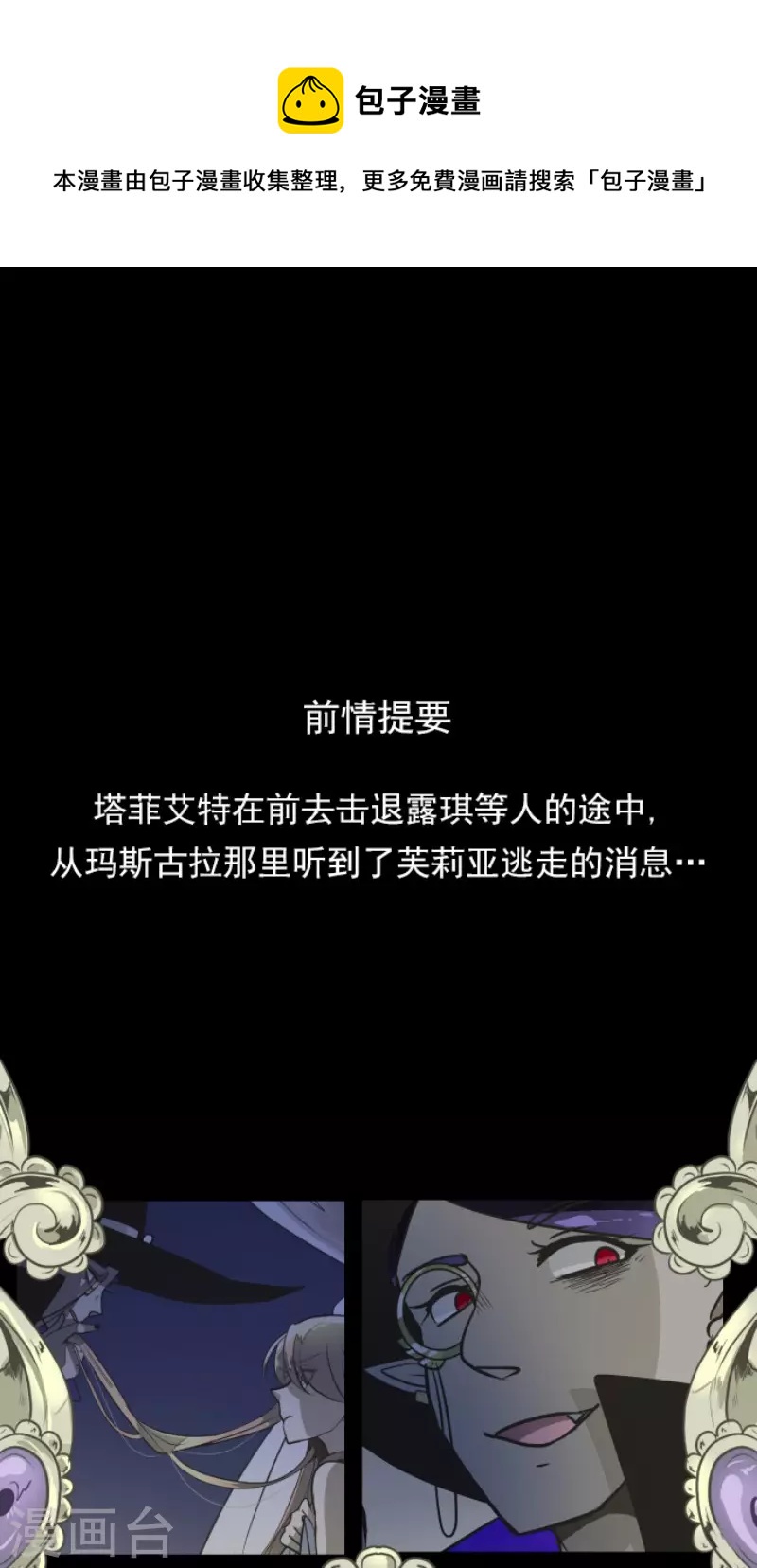 《他和她的魔法契约》第184话 过去篇25 第1页